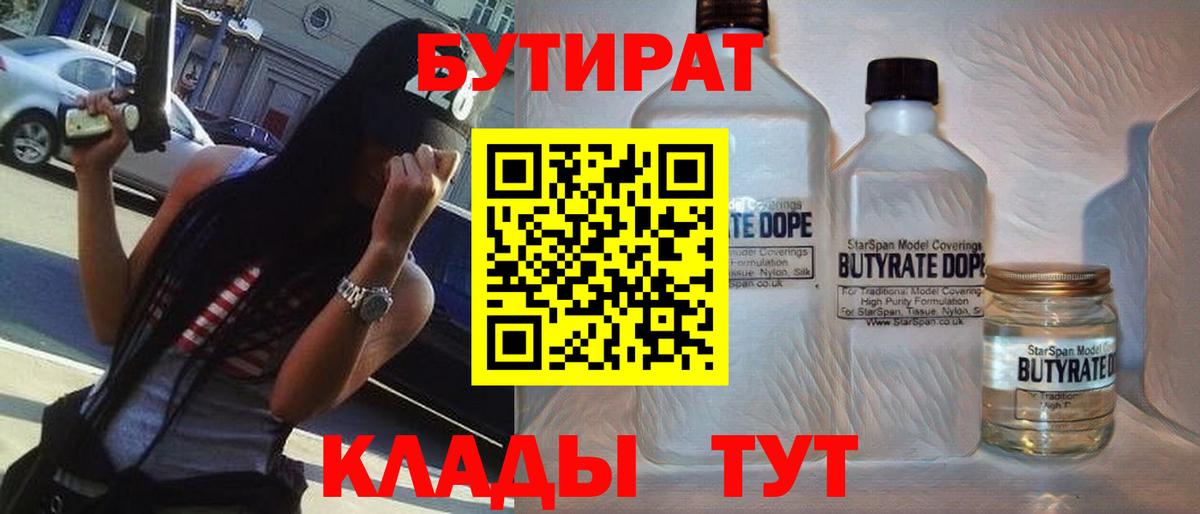 БУТИРАТ BDO  Вход с VPN  Джанкой 