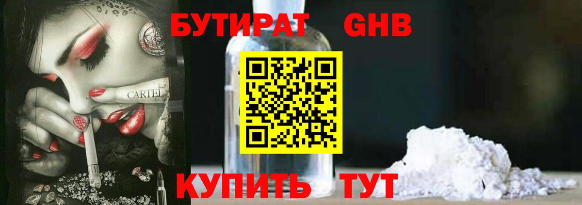 Бутират BDO Джанкой