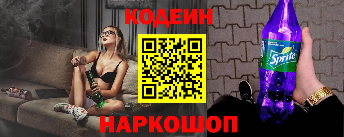Кодеиновый сироп Lean напиток Lean (лин) Джанкой