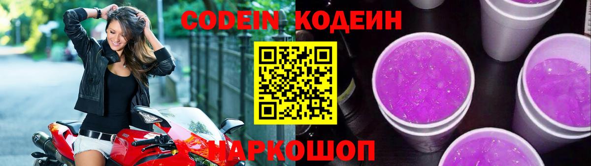 Кодеиновый сироп Lean напиток Lean (лин)  Вход с VPN  Джанкой  Codein напиток Lean (лин) 